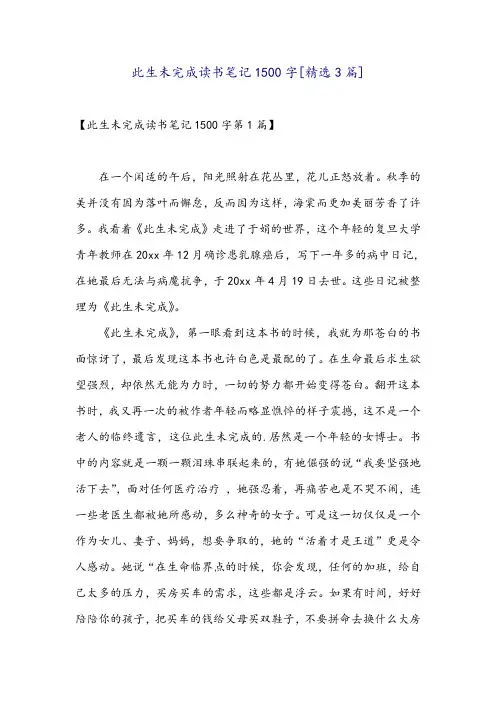 此生未完成读书笔记1500字[精选3篇]