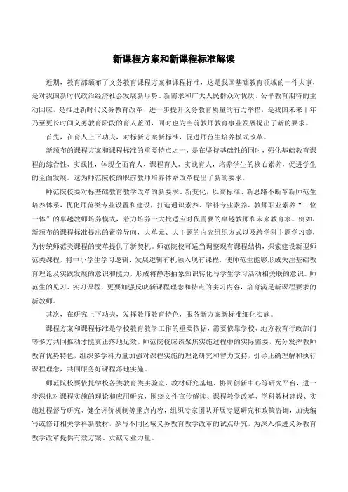 新课程方案和新课程标准解读