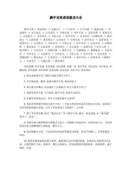 握手言欢成语接龙大全