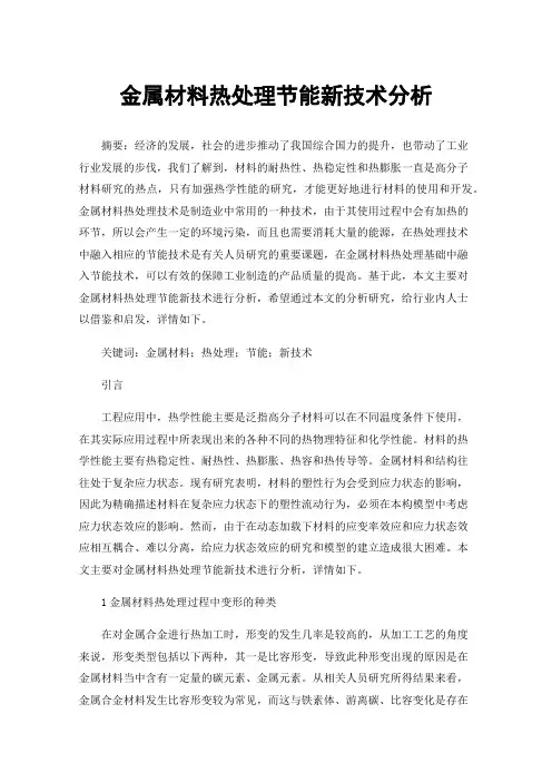 金属材料热处理节能新技术分析