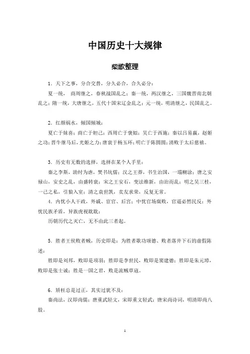 中国历史十大规律