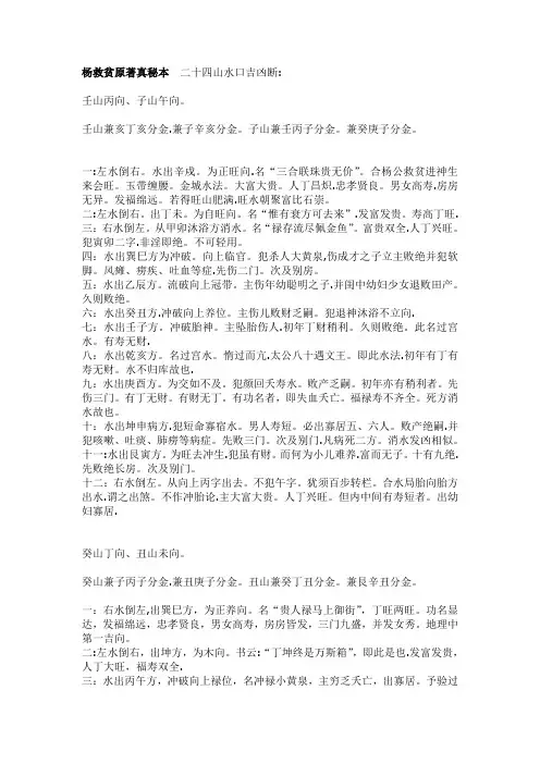 杨救贫原著真秘本--二十四山水口吉凶断【范本模板】