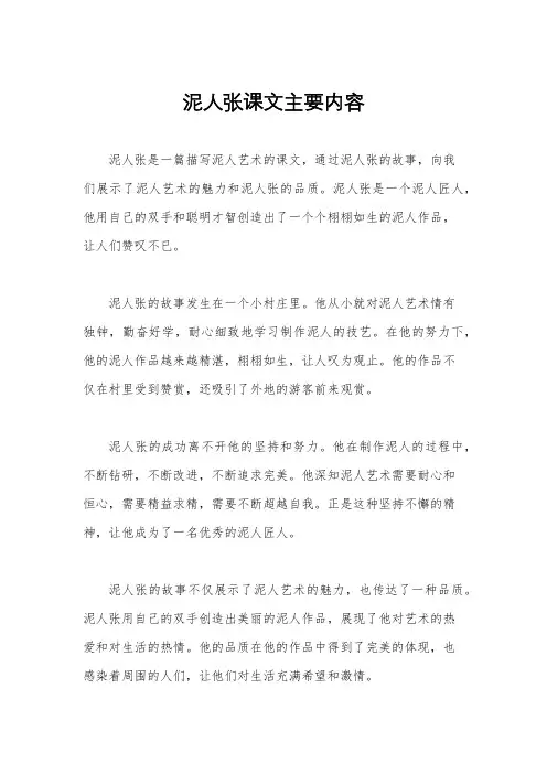 泥人张课文主要内容