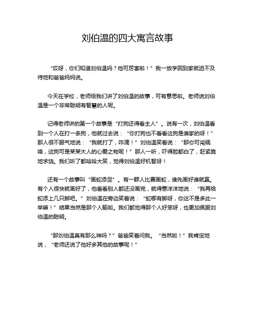 刘伯温的四大寓言故事