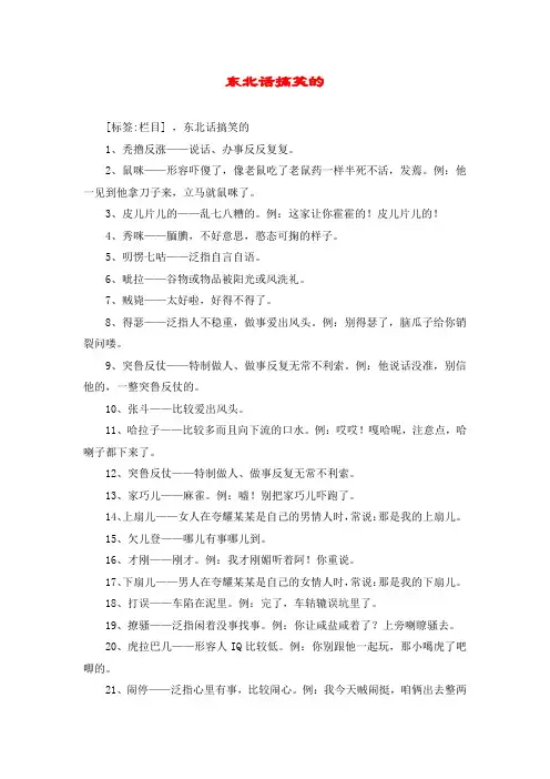 东北话搞笑的