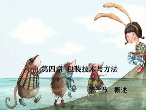 包装概论4概要