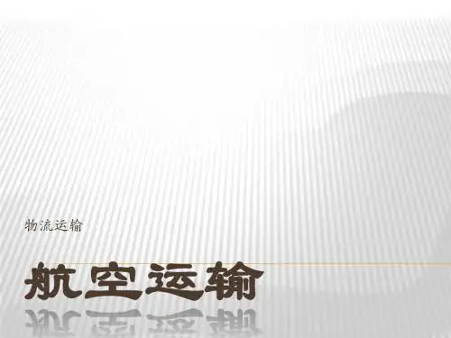 航空运输