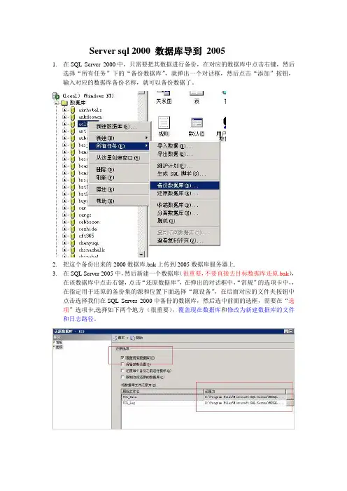 MSsql 2000数据库导到sql 2005