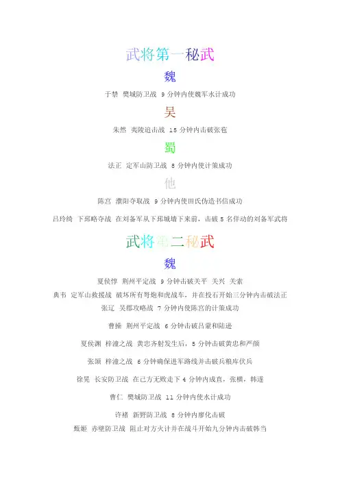 真三国无双真7武将秘武大全
