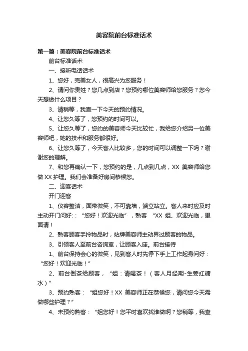 美容院前台标准话术