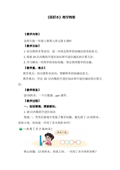 一年级上册《搭积木》教学教案