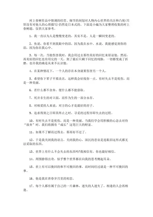 村上春树超经典语录