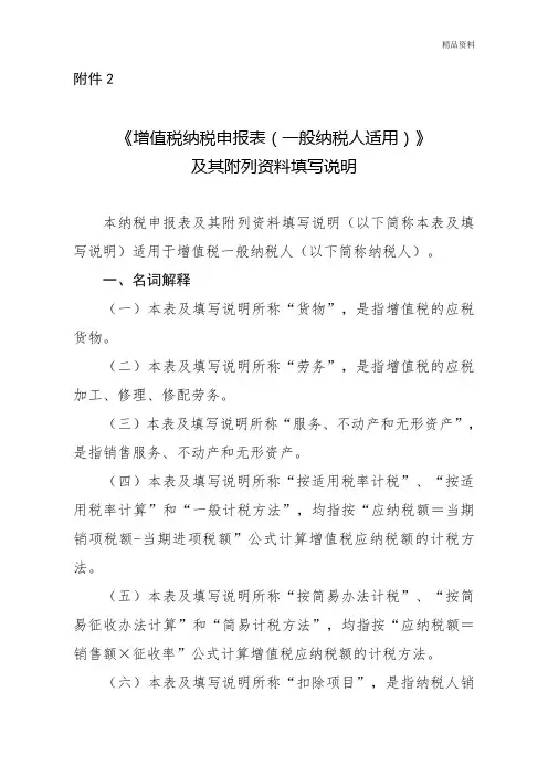 《增值税纳税申报表(一般纳税人适用)》及其附列资料填写说明