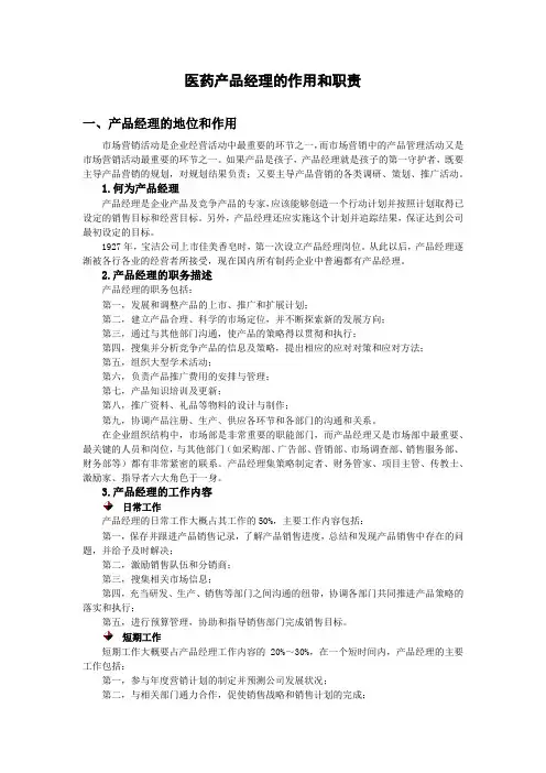 医药产品经理