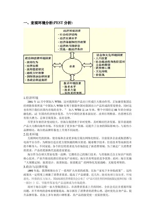 宏观环境分析与五力分析