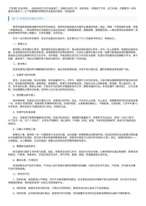 师德师风自查自纠报告5篇