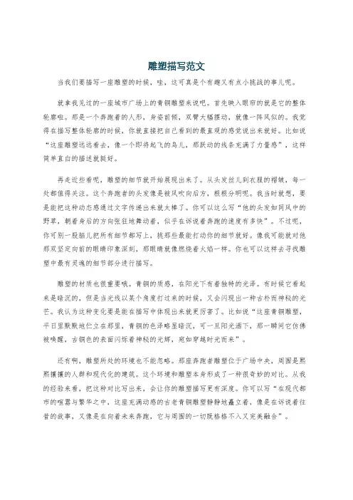 雕塑描写范文