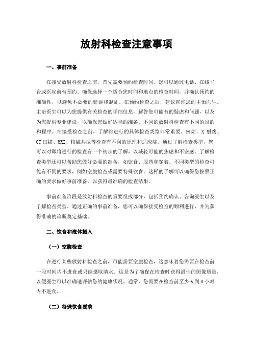 放射科检查注意事项