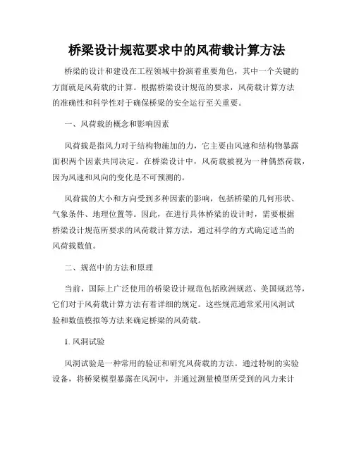 桥梁设计规范要求中的风荷载计算方法