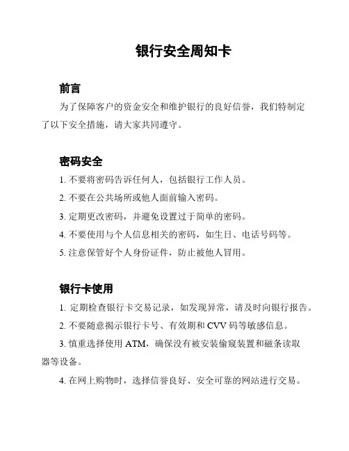 银行安全周知卡