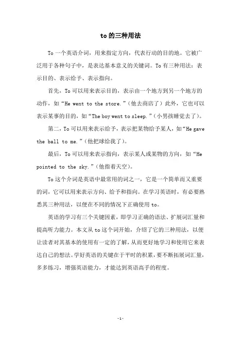 to的三种用法