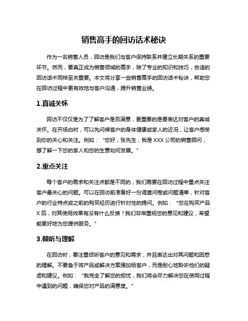 销售高手的回访话术秘诀