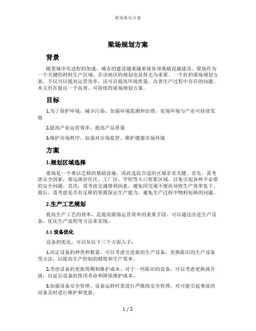 梁场规划方案