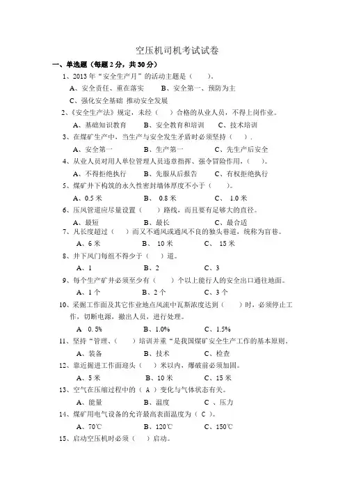 空压机司机考试试卷