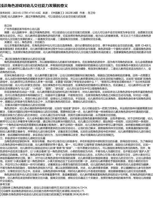 浅谈角色游戏对幼儿交往能力发展的意义