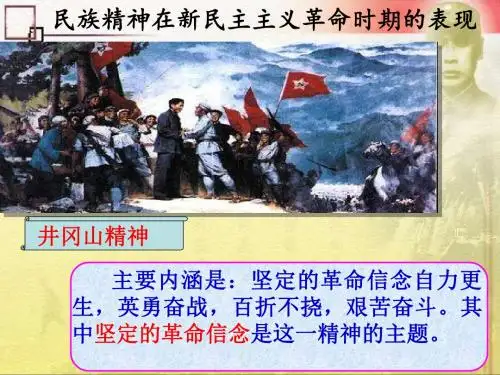 民族精神在不同时代条件下的表现