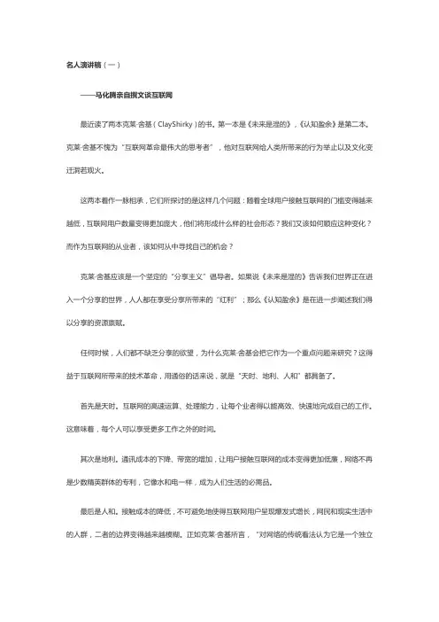 名人演讲稿马化腾亲自撰文谈互联网