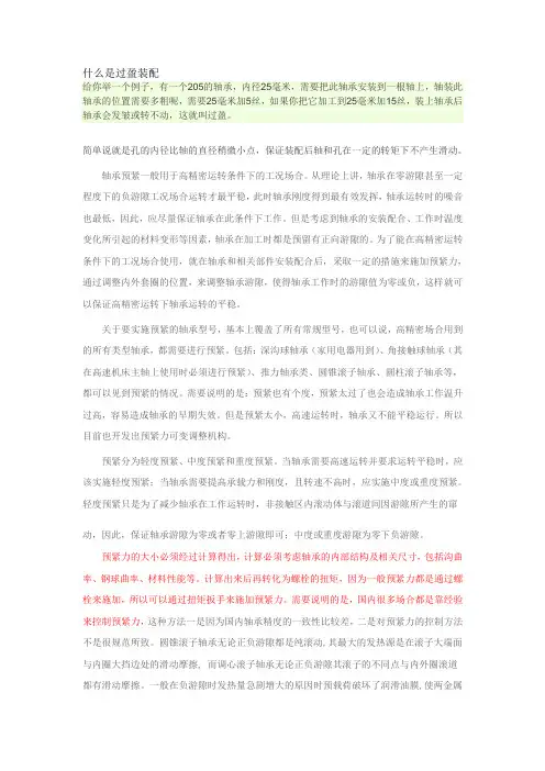 过盈配合