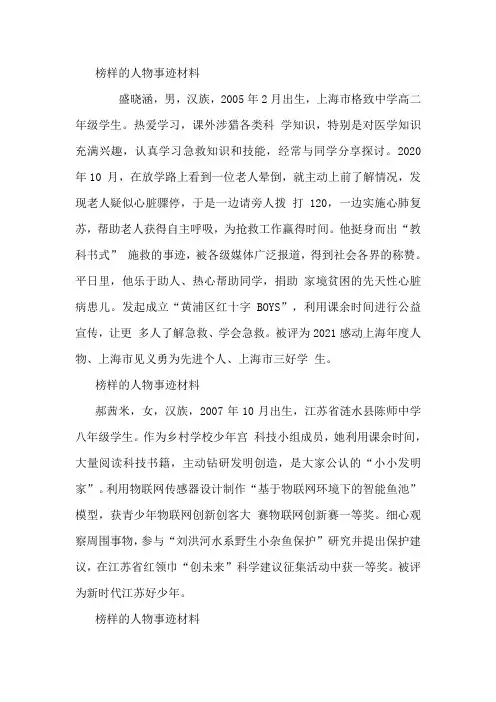介绍两位榜样人物的故事进三年