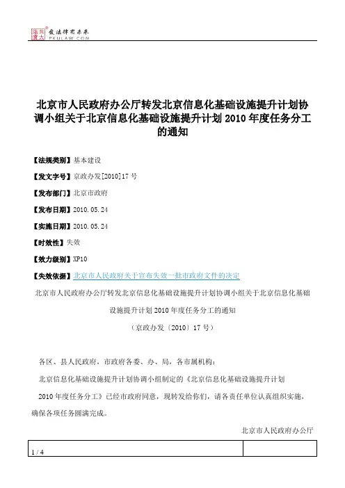 北京市人民政府办公厅转发北京信息化基础设施提升计划协调小组关