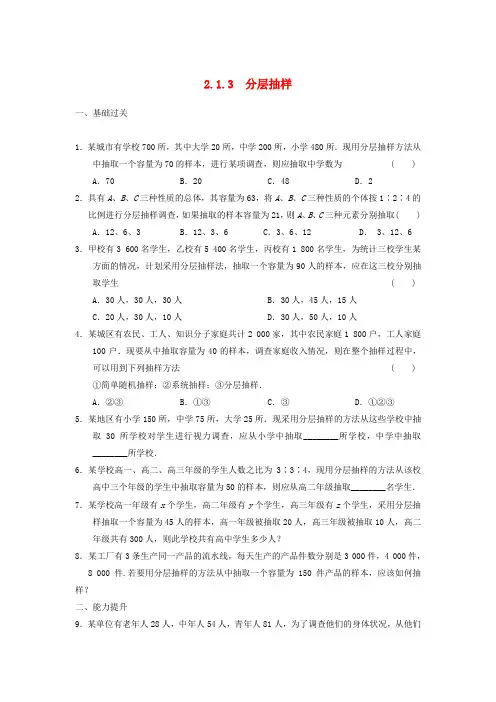 【步步高】高中数学 2.1.3分层抽样基础过关训练 新人教A版必修3