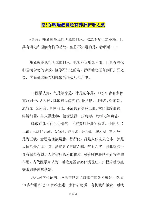 惊!吞咽唾液竟还有养肝护肝之效