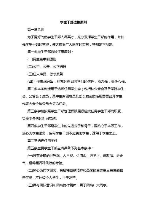 学生干部选拔原则