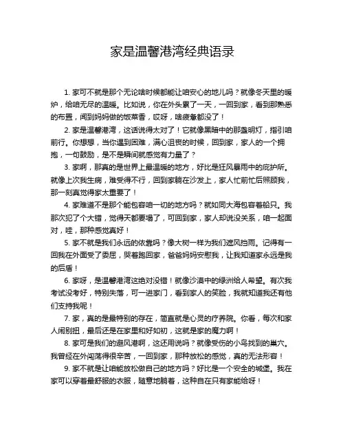 家是温馨港湾经典语录