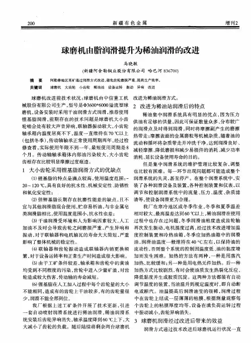 球磨机由脂润滑提升为稀油润滑的改进