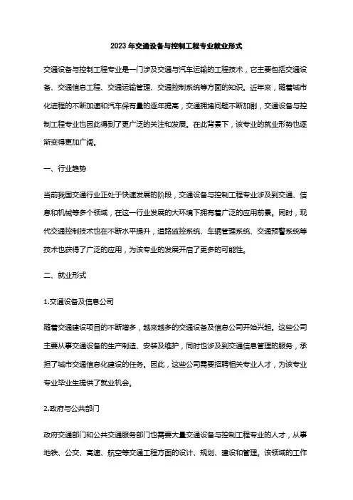 2023年交通设备与控制工程专业就业形式