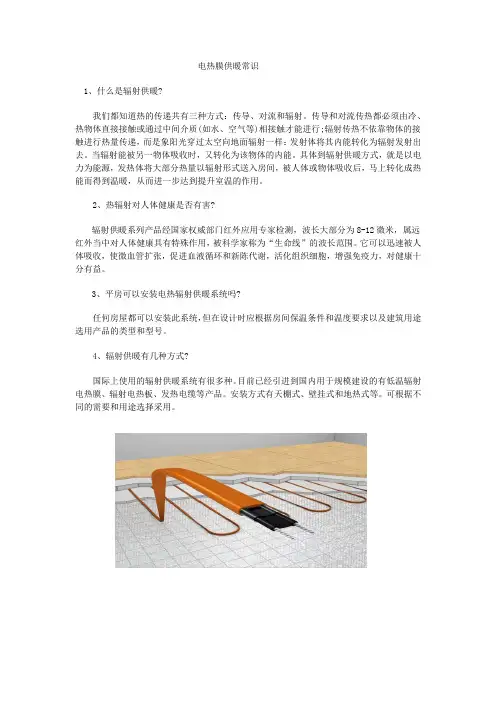 电热膜供暖常识