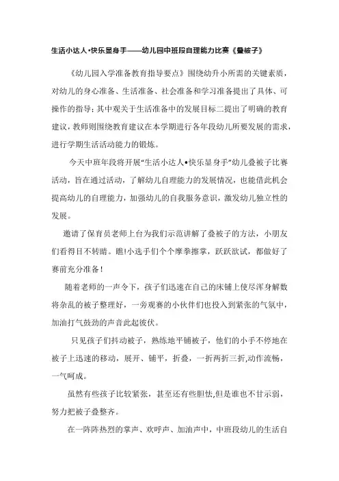 生活小达人快乐显身手——幼儿园中班段自理能力比赛《叠被子》