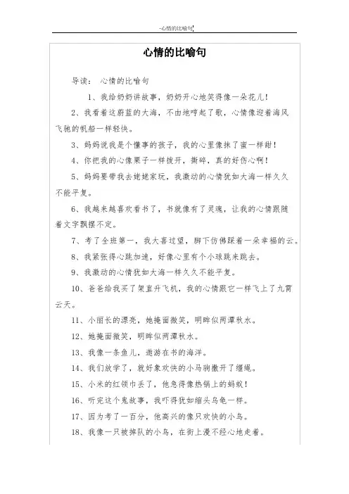心情的比喻句