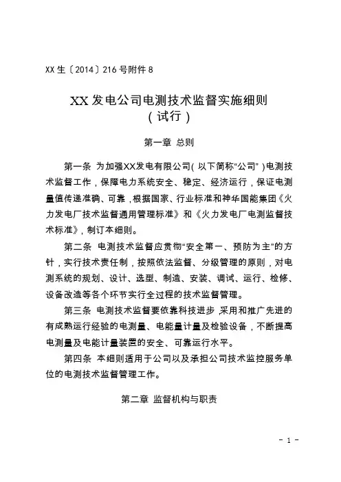 电测技术监督实施细则_2