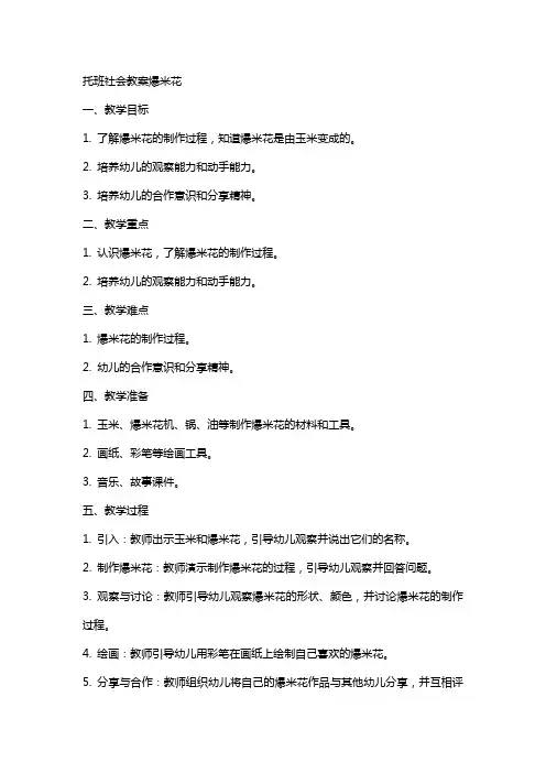 托班社会教案爆米花
