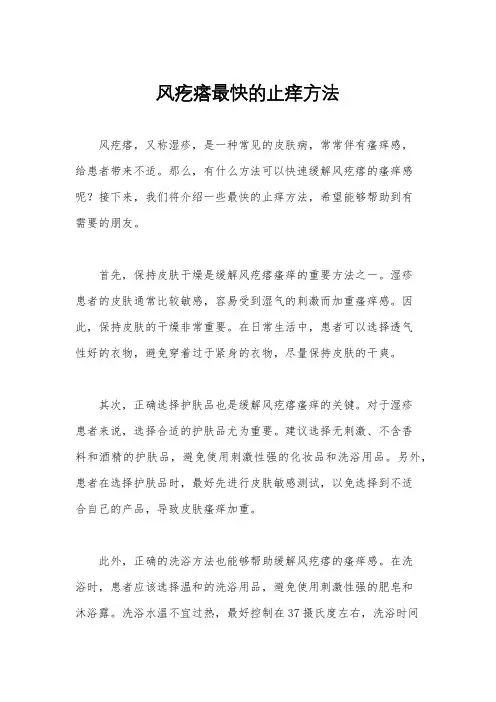 风疙瘩最快的止痒方法
