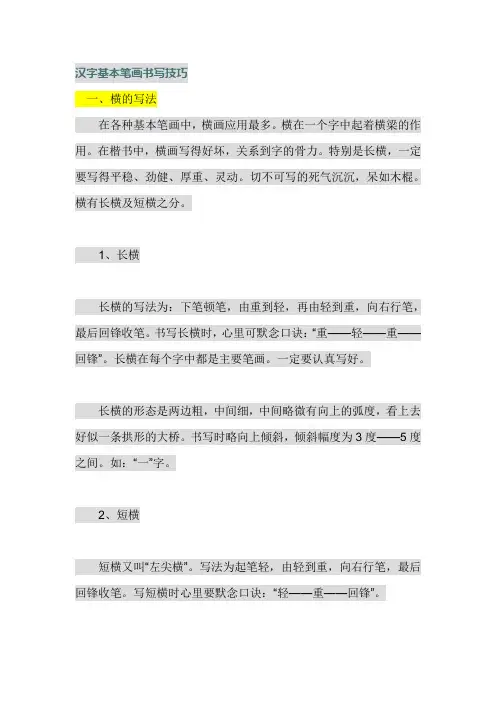 汉字基本笔画书写技巧