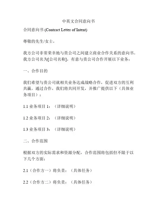 中英文合同意向书