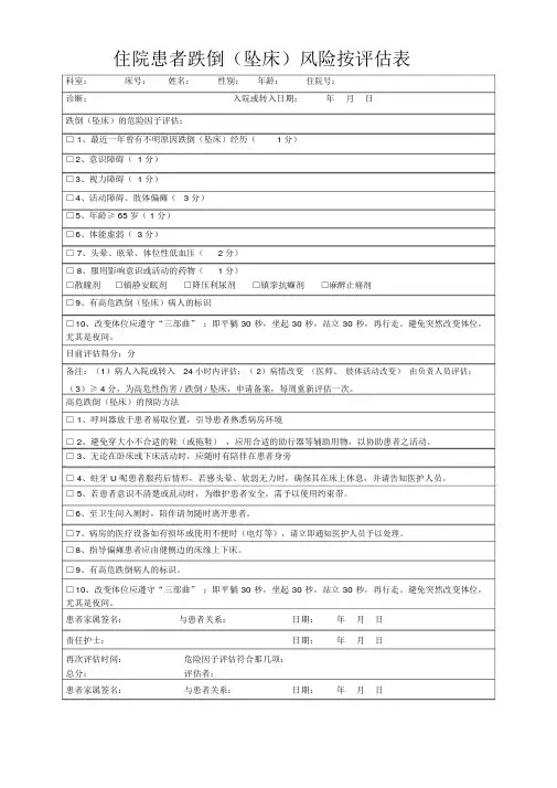 住院患者跌倒(坠床)风险评估表