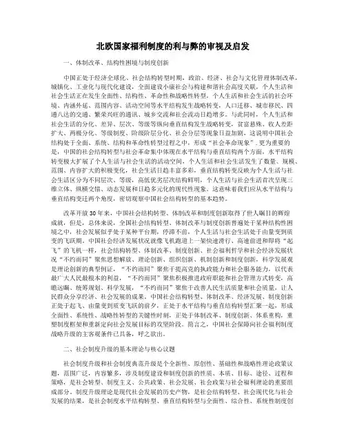 北欧国家福利制度的利与弊的审视及启发